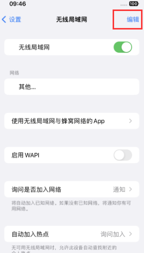 宁强苹果Wifi维修分享iPhone怎么关闭公共网络WiFi自动连接 