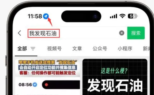 宁强苹果客服中心分享iPhone 输入“发现石油”触发定位