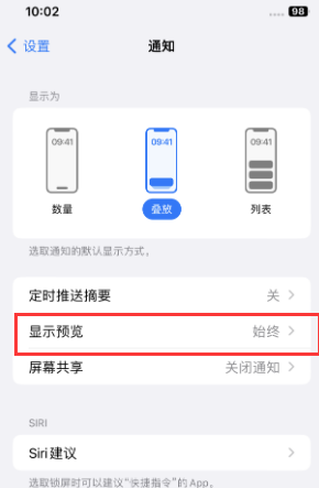 宁强苹果售后维修中心分享iPhone手机收不到通知怎么办 