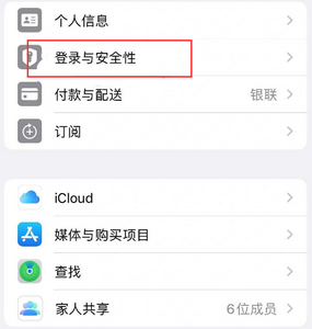 宁强苹果维修站分享手机号注册的Apple ID如何换成邮箱【图文教程】 