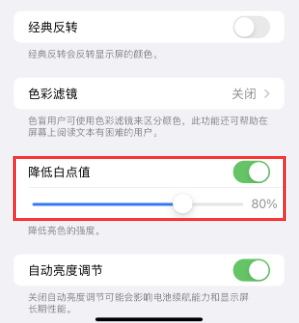 宁强苹果电池维修分享iPhone省电巧妙设置降低白点值 