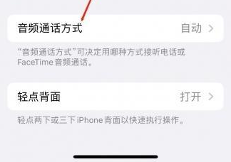 宁强苹果蓝牙维修店分享iPhone设置蓝牙设备接听电话方法