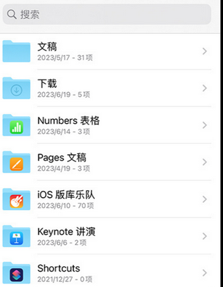 宁强apple维修中心分享iPhone文件应用中存储和找到下载文件