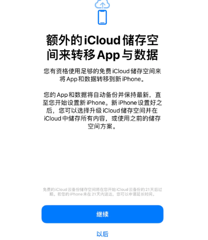 宁强苹果14维修网点分享iPhone14如何增加iCloud临时免费空间