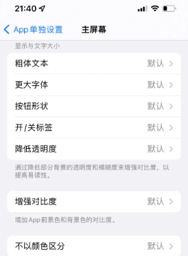 宁强苹果14服务点分享iPhone14如何单独设置App