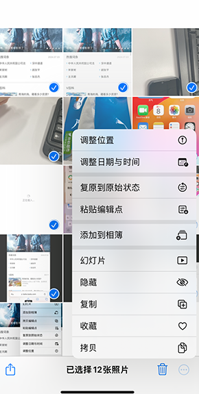 宁强iPhone维修服务分享iPhone怎么批量修图