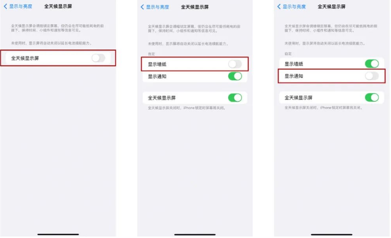 宁强苹果14Pro维修分享iPhone14Pro息屏显示时间设置方法 