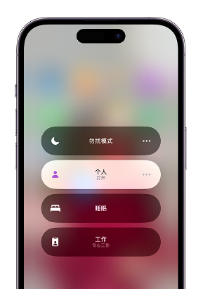 宁强苹果14维修中心分享在iPhone14上定制个人专注模式 