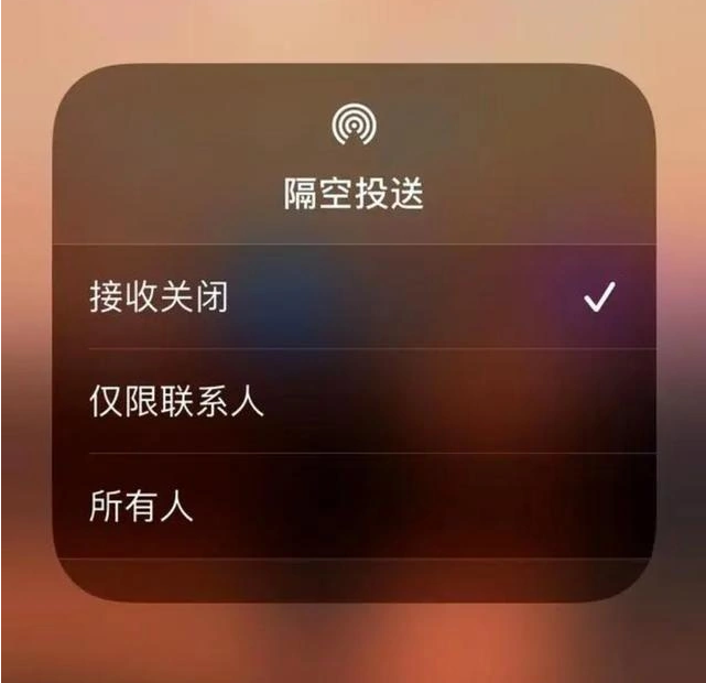 宁强苹果指定维修店分享iPhone如何避免隔空收到不雅照 