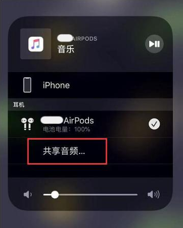 宁强苹果14音频维修点分享iPhone14音频共享设置方法 