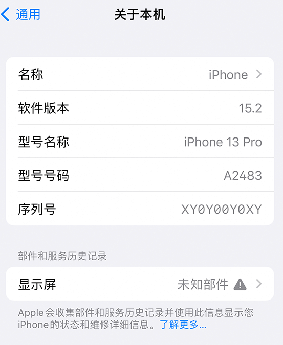 宁强苹果14维修服务分享如何查看iPhone14系列部件维修历史记录 