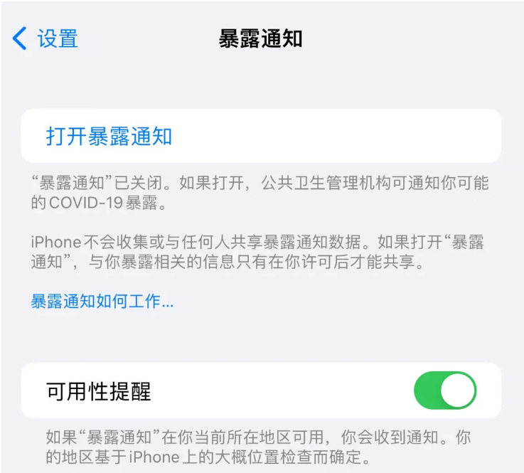 宁强苹果指定维修服务分享iPhone关闭暴露通知操作方法 