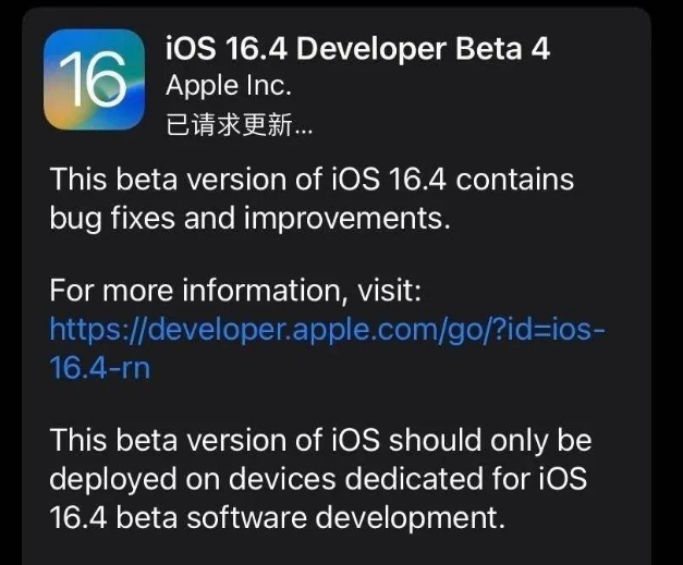 宁强苹果维修网点分享iOS 16.4 beta 4更新内容及升级建议 