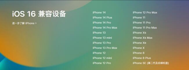 宁强苹果手机维修分享:iOS 16.4 Beta 3支持哪些机型升级？ 