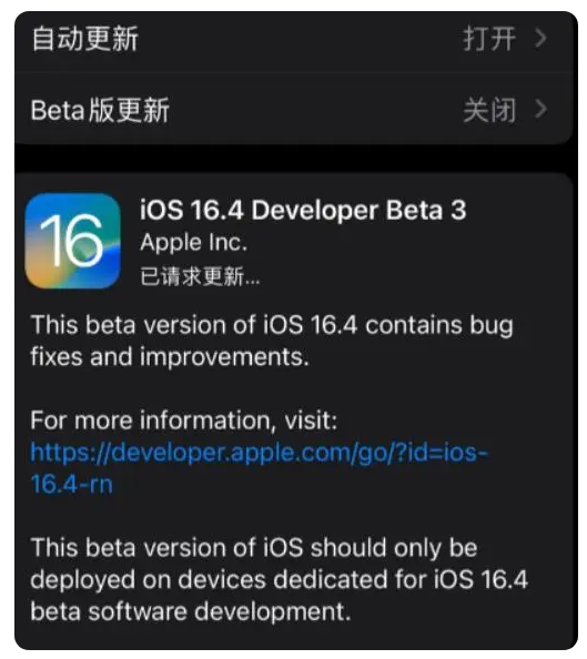 宁强苹果手机维修分享：iOS16.4Beta3更新了什么内容？ 