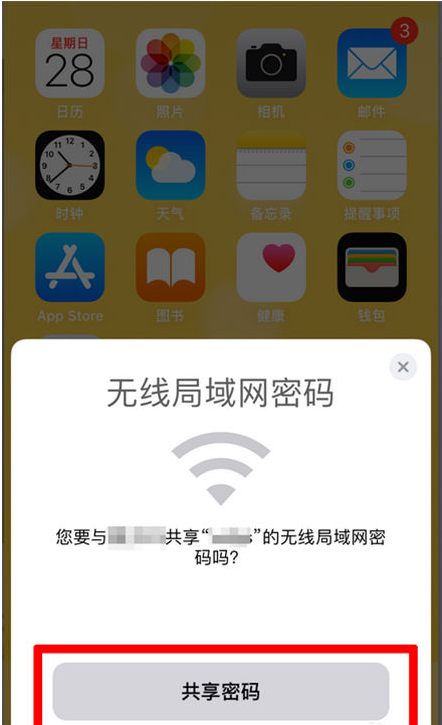 宁强苹果手机维修分享：如何在iPhone14上共享WiFi密码？ 