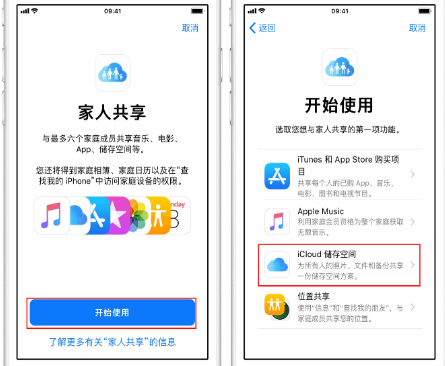 宁强苹果14维修分享：iPhone14如何与家人共享iCloud储存空间？ 