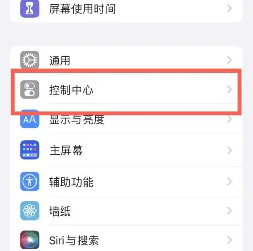 宁强苹果14维修分享iPhone14控制中心功能添加方法 