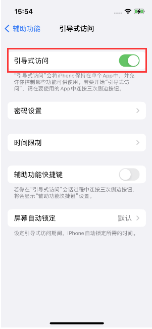 宁强苹果14维修店分享iPhone 14引导式访问按三下没反应怎么办 