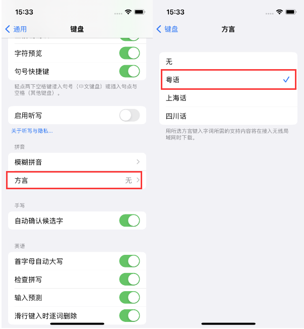 宁强苹果14服务点分享iPhone 14plus设置键盘粤语方言的方法 