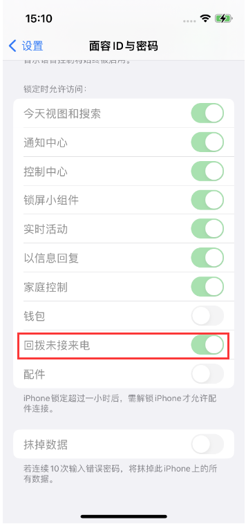 宁强苹果14维修店分享iPhone14禁用锁定时回拨未接来电方法 