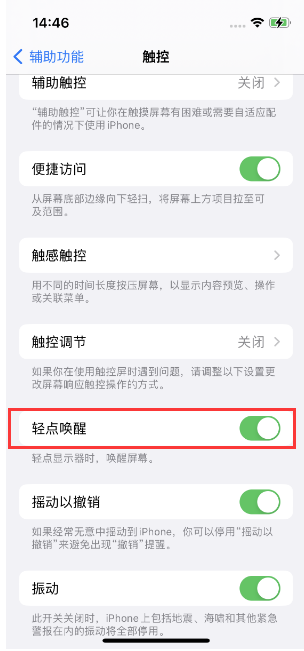 宁强苹果14维修店分享iPhone 14双击屏幕不亮怎么办 