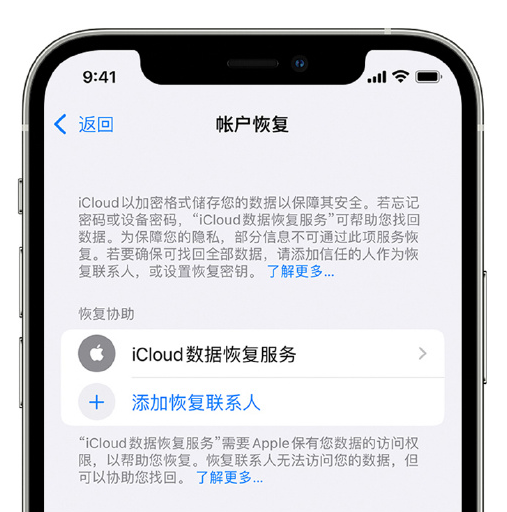 宁强苹果手机维修分享在 iPhone 上设置帐户恢复联系人的方法 