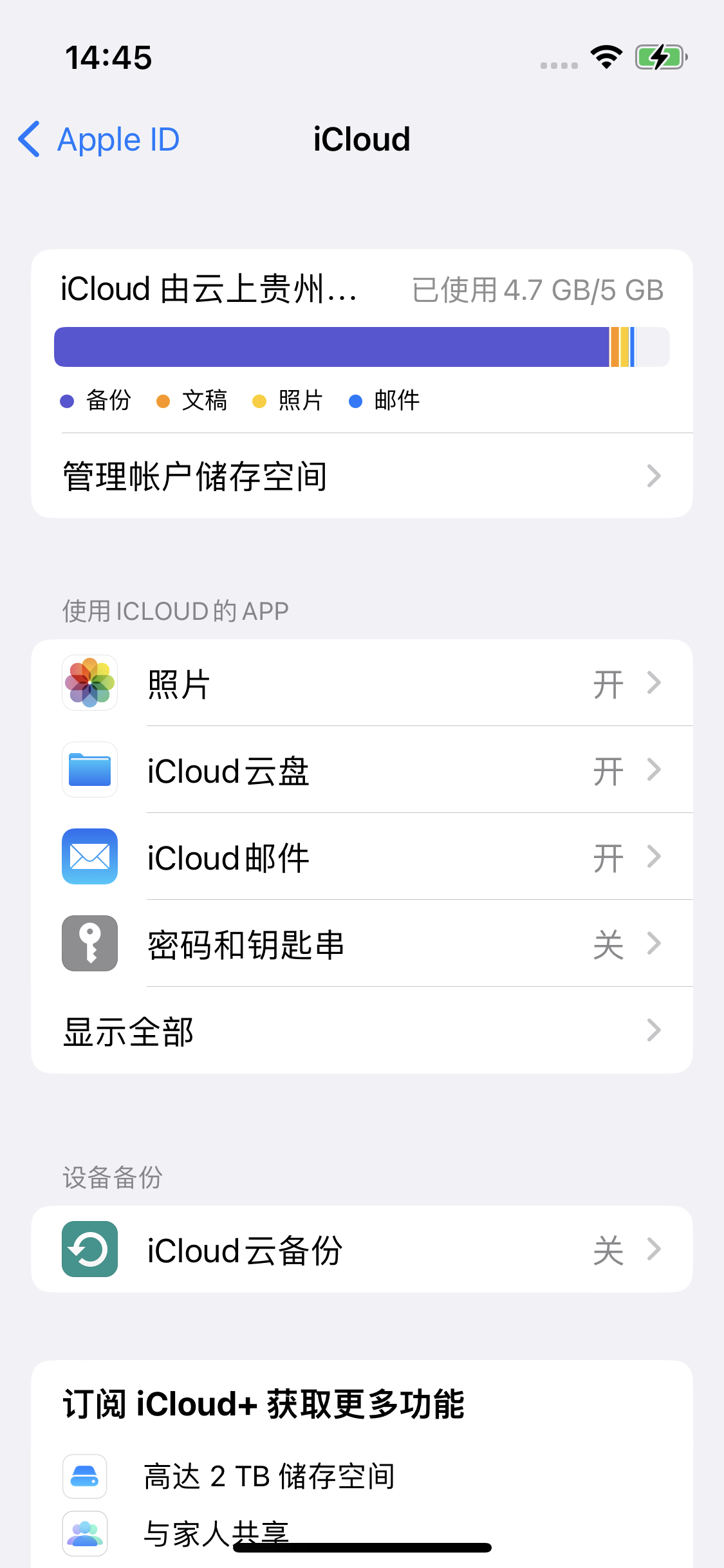 宁强苹果14维修分享iPhone 14 开启iCloud钥匙串方法 