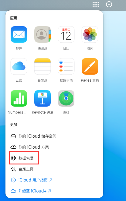 宁强苹果手机维修分享iPhone 小技巧：通过苹果 iCloud 官网恢复已删除的文件 