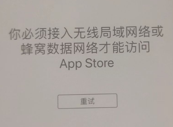 宁强苹果服务网点分享无法在 iPhone 上打开 App Store 怎么办 