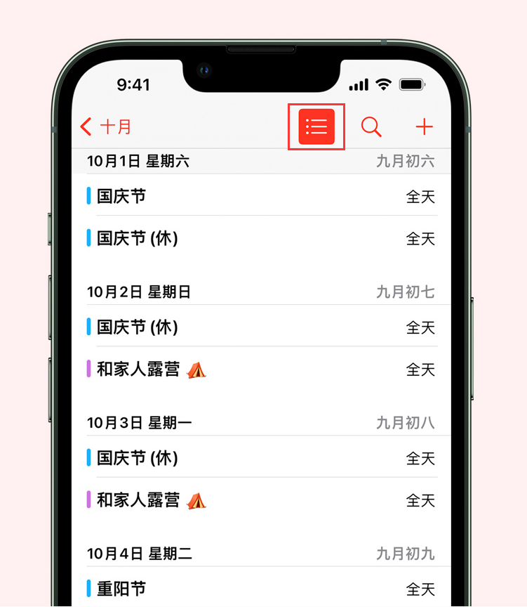 宁强苹果手机维修分享如何在 iPhone 日历中查看节假日和调休时间 