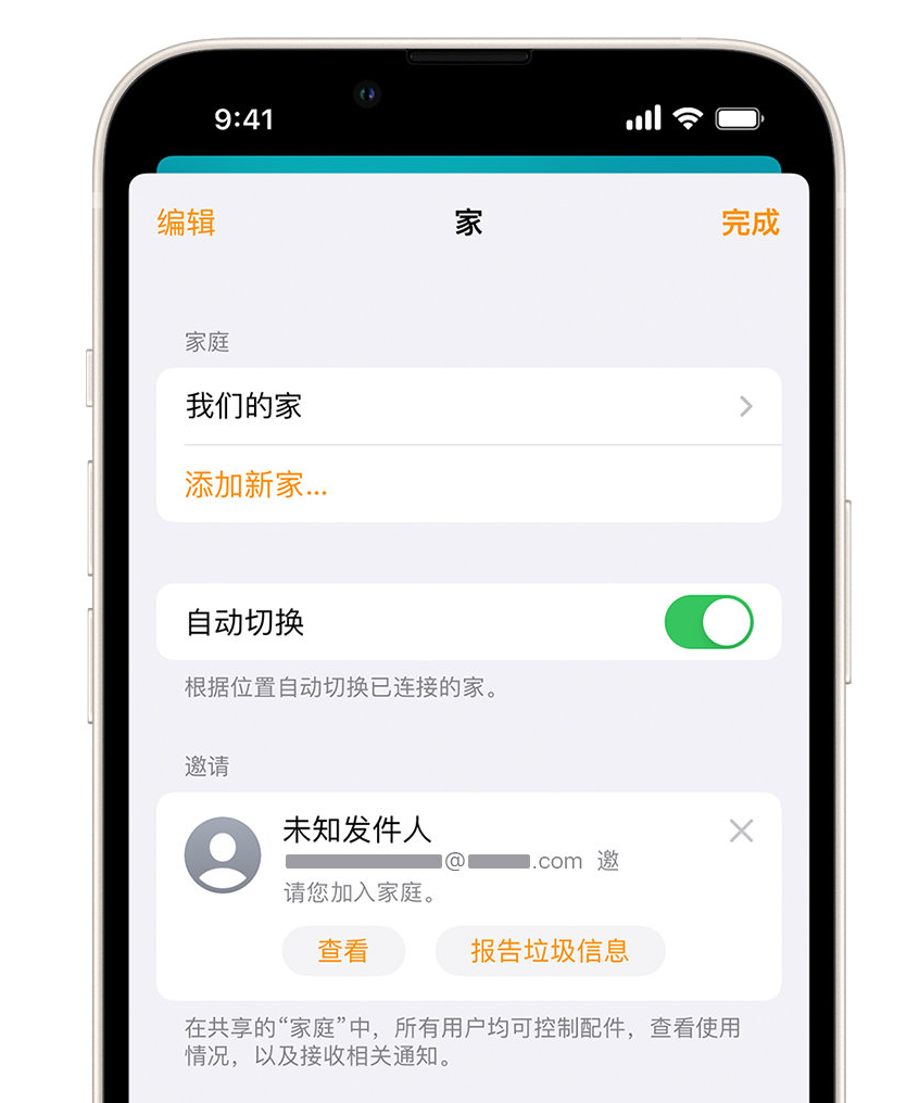 宁强苹果手机维修分享iPhone 小技巧：在“家庭”应用中删除和举报垃圾邀请 