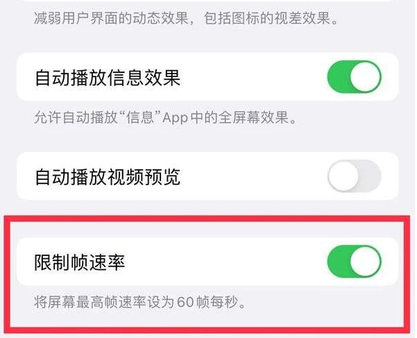 宁强苹果13维修分享iPhone13 Pro高刷是否可以手动控制 