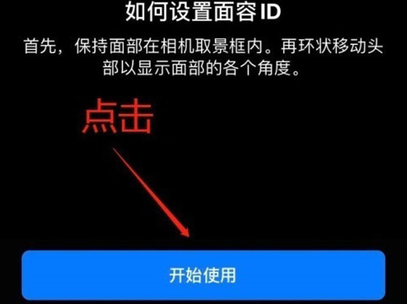 宁强苹果13维修分享iPhone 13可以录入几个面容ID 