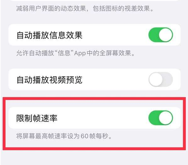 宁强苹果13维修分享iPhone13 Pro高刷设置方法 