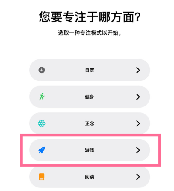 宁强苹果手机维修分享iPhone 13有游戏专注模式吗 
