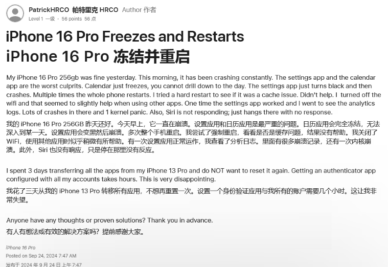 宁强苹果16维修分享iPhone 16 Pro / Max 用户遇随机卡死 / 重启问题 