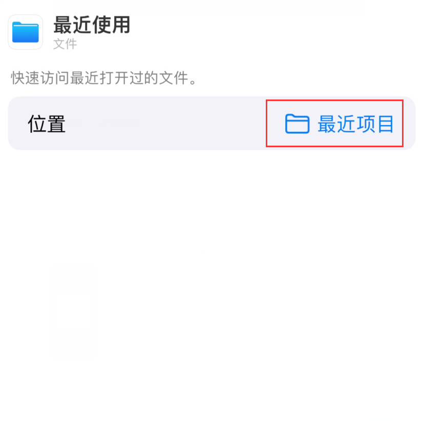 宁强苹果手机维修分享从 iPhone 主屏幕快速访问最近的文件 