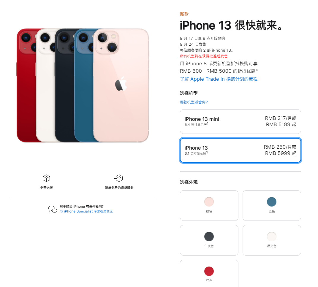 宁强苹果手机维修分享iPhone 13系列售价是多少 