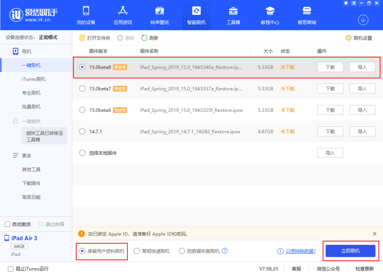 宁强苹果手机维修分享iOS15 beta 8更新内容及升级方法教程 