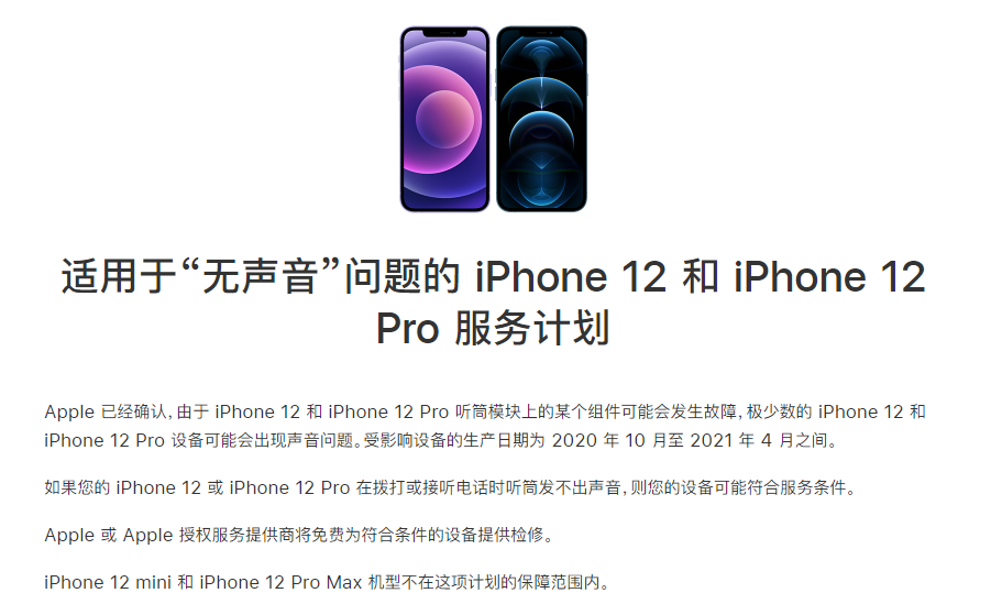 宁强苹果手机维修分享iPhone 12/Pro 拨打或接听电话时无声音怎么办 