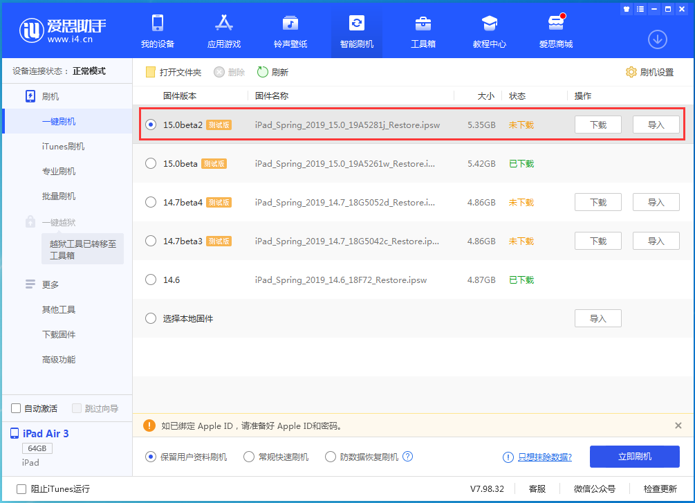 宁强苹果手机维修分享iOS15 beta2修订版更新了什么内容 
