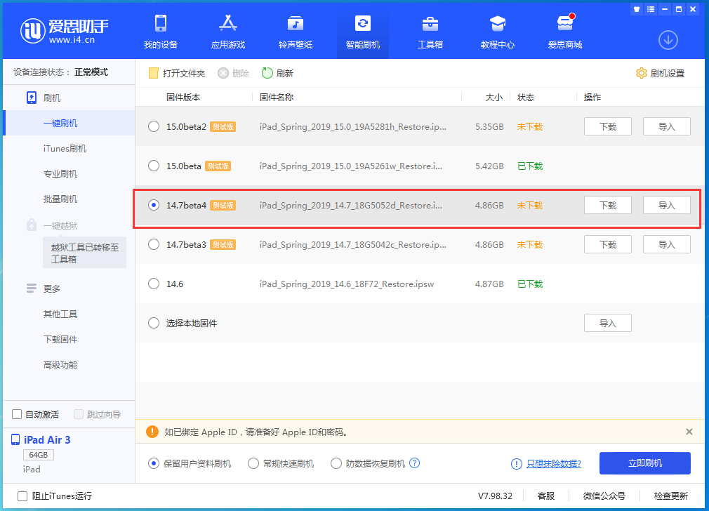 宁强苹果手机维修分享iOS 14.7 beta 4更新内容及升级方法教程 