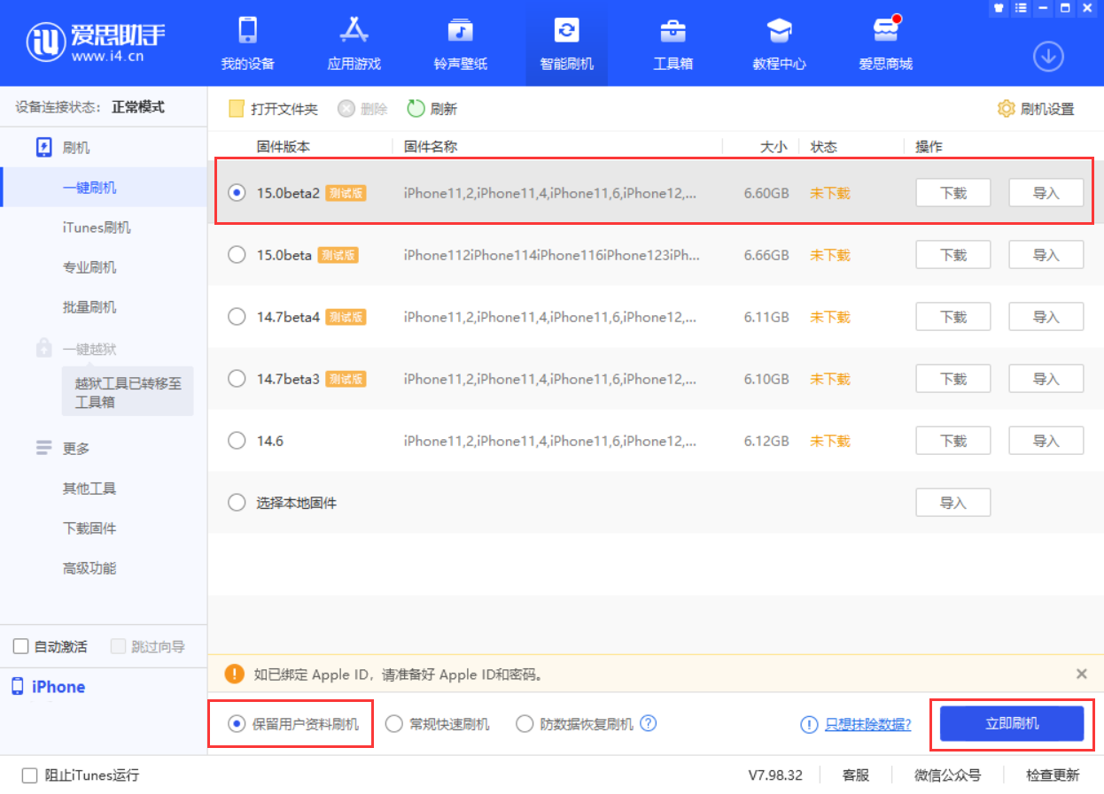 宁强苹果手机维修分享iOS 15.0 公测版与 iOS 15 beta 2 测试版有什么区别 