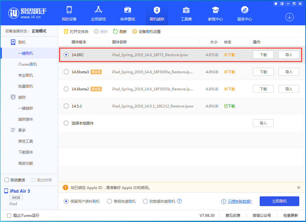 宁强苹果手机维修分享iOS14.6RC版更新内容及升级方法 