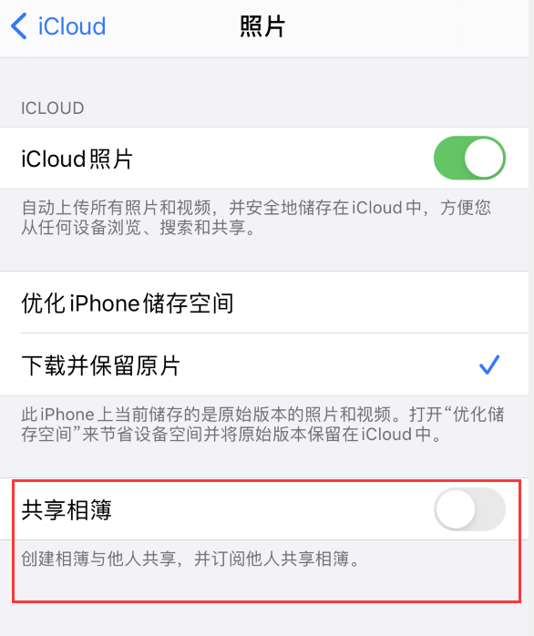 宁强苹果手机维修分享iPhone 总是收到共享相簿广告，如何解决 