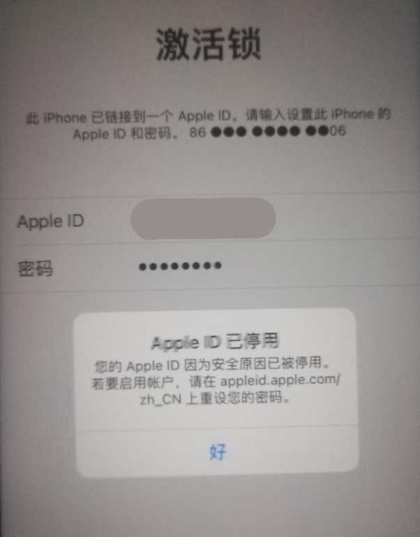 宁强苹果手机维修分享iPhone 12 出现提示“Apple ID 已停用”怎么办 