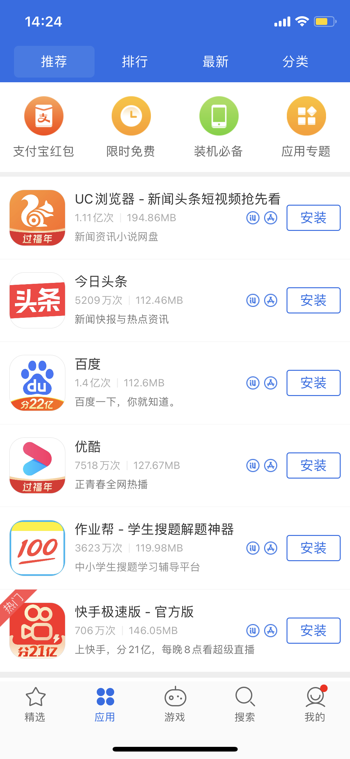 宁强苹果手机维修分享iPhone 12 免输入密码下载应用的三种方法 