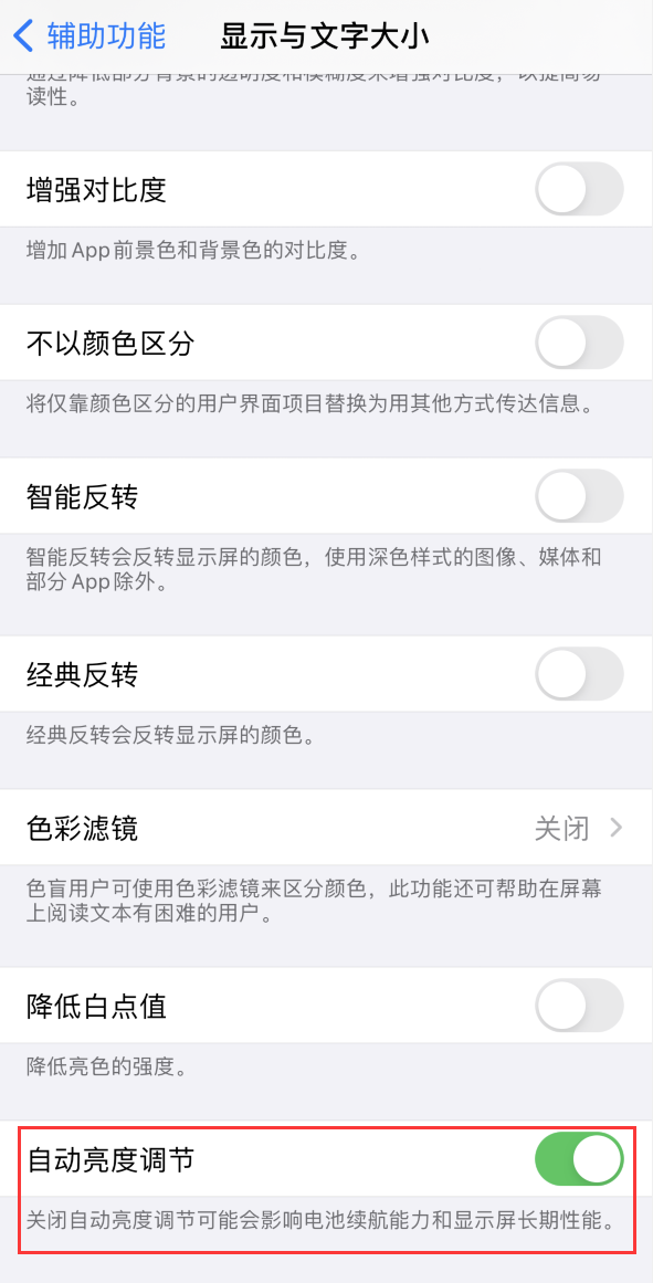 宁强苹果手机维修分享iPhone 自动亮度调节失灵怎么办 