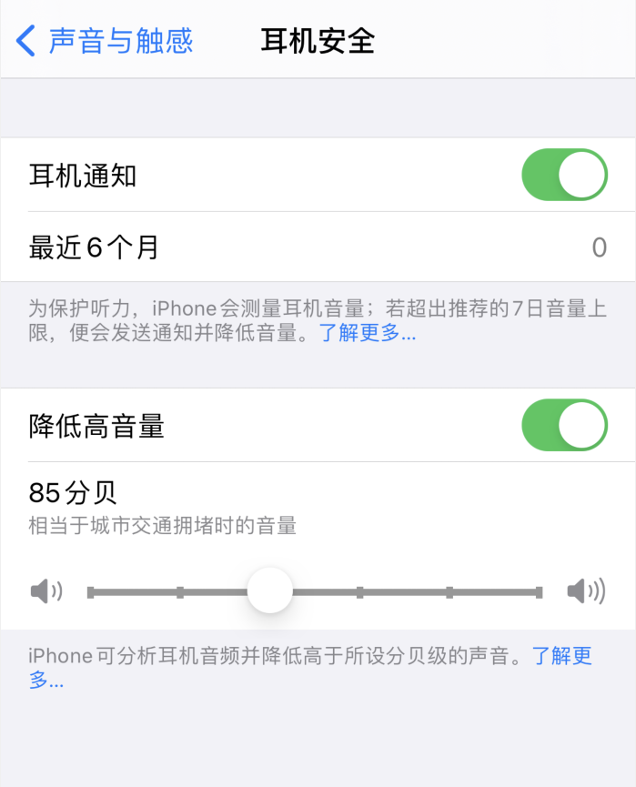 宁强苹果手机维修分享iOS 14 新增保护听力功能 